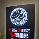 한맥유통 | 거북섬 맛집! 오션뷰에 30년 전통 비법의 연평도 꽃게품은 닭도리탕 맛집😋 연꽃닭(거북섬)👍