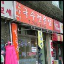 달맞이국수집 Daum카페