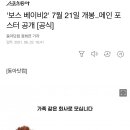 '보스 베이비2' 7월 21일 개봉..메인 포스터 공개 [공식] 이미지