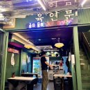 육연문 - 안산시 단원구 | 육연문