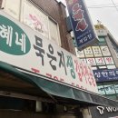 민혜네묵은지삼겹살