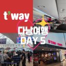 [베트남 여행] 티웨이(t'way)항공ㅣ다낭 DAY 5, 다낭...X), STAR CAFE, 탑승수속&amp;소요시간, 탑승후기