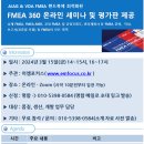 공정 FMEA, 설계 FMEA - 웨비나 및 평가판 제공 이미지