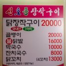 신호등장작구이&원주골돌솥추어탕 이미지