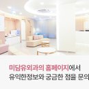 미담유외과의원 이미지