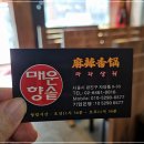 미도매운향솥