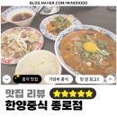 종각중화요리 | [맛집 리뷰/한양중식 종로점] 가성비 터지는 2인세트에 두 번 반한 종각 맛집 솔직 후기! ✨
