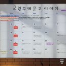 꾸메문고 두번째이야기 이미지
