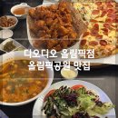 올림픽공원 맛집 피맥은 무조건 여기서 디오디오 올림픽점