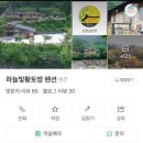 하늘빛 황토방 이미지