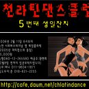 순라댄 5주년 파티에 초대합니다. 이미지