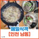 도림막국수 | 가족외식으로 좋은 막국수, 불고기전골 세트 후기[메밀식객]