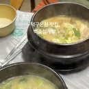 백송삼계탕 이미지