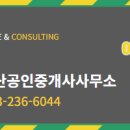 내곡 공인중개사사무소 이미지