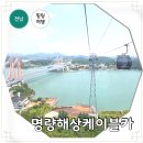 명량 해상 케이블카 전라도 해남 진도 가볼만한곳