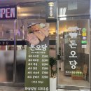 돈오당 이미지