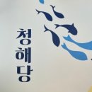 [용인/수지] 고기리 물회 전문점 &#39;청해당&#39; 섭국 맛집 추천