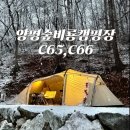 양평숲 비룡캠프장 | 양평숲비룡 캠핑장 C65,66 두 가족 사이트 이용후기