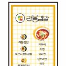 라봄김밥