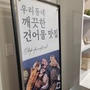 옥도건어물 화성점