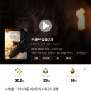 오늘자 드래곤 길들이기 CGV 에그지수 이미지