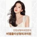 비엘클리성형외과의원 | 인천성형외과전문의가 알려주는 눈밑지방재배치 하안검 차이점
