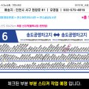 6번노선 정류소 명칭 변경 안내(22.12.31부) 이미지