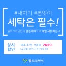 월드크리닝부산화명양달로점 | 화명동세탁소 찾을 땐 월드크리닝 화명양달로점으로~