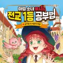[파란정원] 마법 소녀 루시의 전교 1등 공부법 1 -금지된 도서관의 비밀 이미지