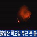 학도암 중 이미지