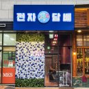(주)전자타운 이미지