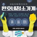 완호네청소가게 이미지
