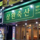 인동축산 | 구미 진평 맛집 24시간 고기집 삼환축산 후기