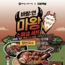 마왕족발 이미지