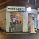 사당역 포차 노포 이미지