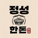 신토식당 | 인천1호선 신검단중앙역 정성한돈 세트메뉴 내돈내산 솔직후기