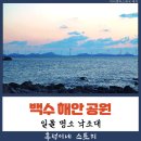 백수해안공원 네이버블로그