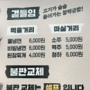 육미제당 양주옥정점 | 옥정 육미제당 후기 무한리필 식당 중 가장 만족스러웠던 이유