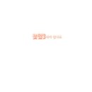 더사랑해