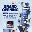 (주)오피스디포코리아 역삼점 | CHAGEE 차지 건대점 6월 19일 오픈! 빅빅컵 이벤트·경품·위치 총정리