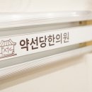 마음포근한의원 이미지