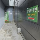 오학안마원 이미지