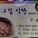 청주집식당 네이버블로그