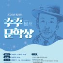 2026년 제28회 수주문학상 작품 공모/7-20 마감 이미지