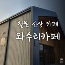 와수리커피 이미지