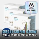 미궁365 | 내 돈 주고 사 먹은 리얼 후기 미궁365 대장사랑 오리지널 효과 제대로 봤어요