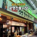 종가집4대 | 소개 - 클로렐라베이커리, 광명할머니빈대떡, 탕탕탕, 홍두깨칼국수, 아들내미떡볶이, 토종누렁이한우종가