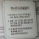 묵은지지짐, 생표고강정,미나리사과겉절이,생깻잎양념무침,부추김치,래시피 이미지