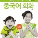 중국어회화(입문) 이미지