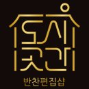 청춘반찬 이미지